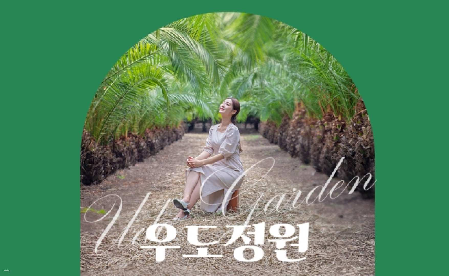 [Jeju] Udo Garden - Photo 1 of 6